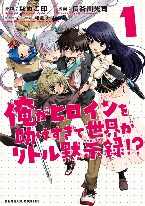 Manga: Ore ga Heroine o Tasukesugite Sekai ga Little Mokushiroku!?