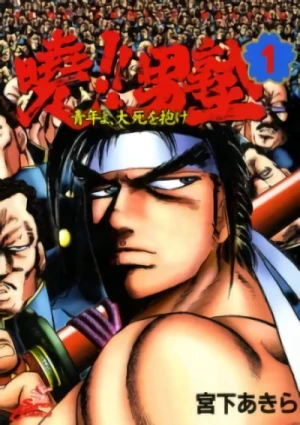 Manga: Akatsuki!! Otoko Juku: Seinen yo, Taishi o Idake