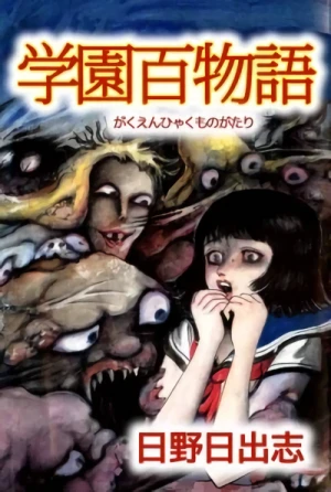 Manga: Gakuen Hyaku Monogatari