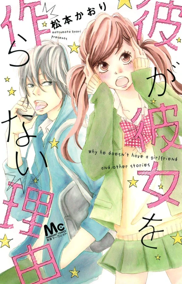 Manga: Kare ga Kanojo o Tsukuranai Riyuu