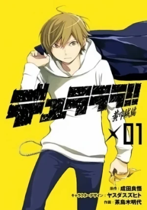 Manga: Durarara!!: Yellow Scarves Arc