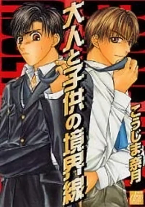 Manga: Otona to Kodomo no Kyoukaisen