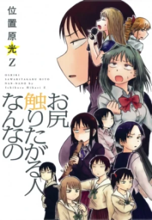 Manga: Oshiri Sawaritagaru Hito Nan na no
