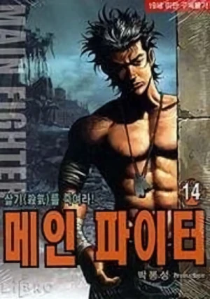 Manga: Main Fighter