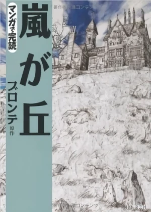 Manga: Arashi Gaoka