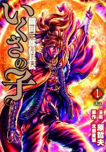 Manga: Ikusa no Ko