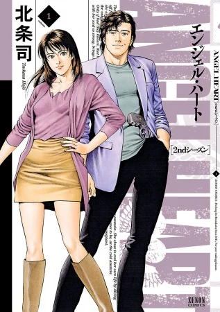 Manga: Angel Heart: 2nd Season