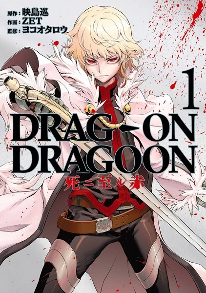 Manga: Drag-On Dragoon: Shi ni Itaru Aka