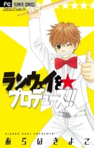 Manga: Runway o Produce!!