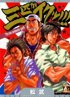 Manga: Sanbiki ga Iku!!!