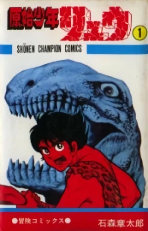 Manga: Genshi Shounen Ryuu
