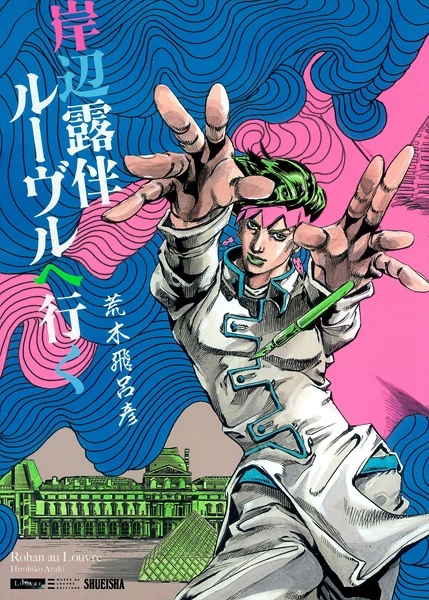 Manga: Rohan au Louvre