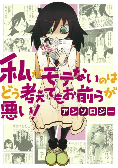 Manga: Watashi ga Motenai no wa Dou Kangaete mo Omaera ga Warui! Anthology