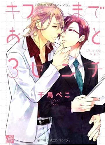 Manga: Kiss made Ato 3 Senchi