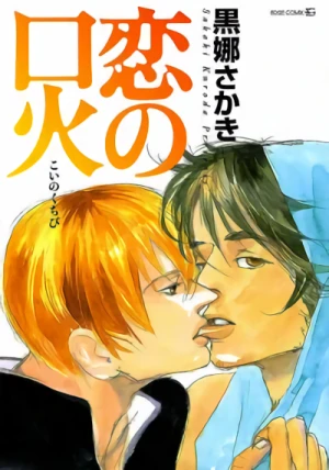 Manga: Koi no Kuchibi