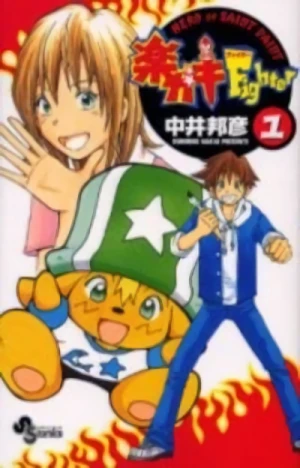 Manga: Raku Gaki Fighter
