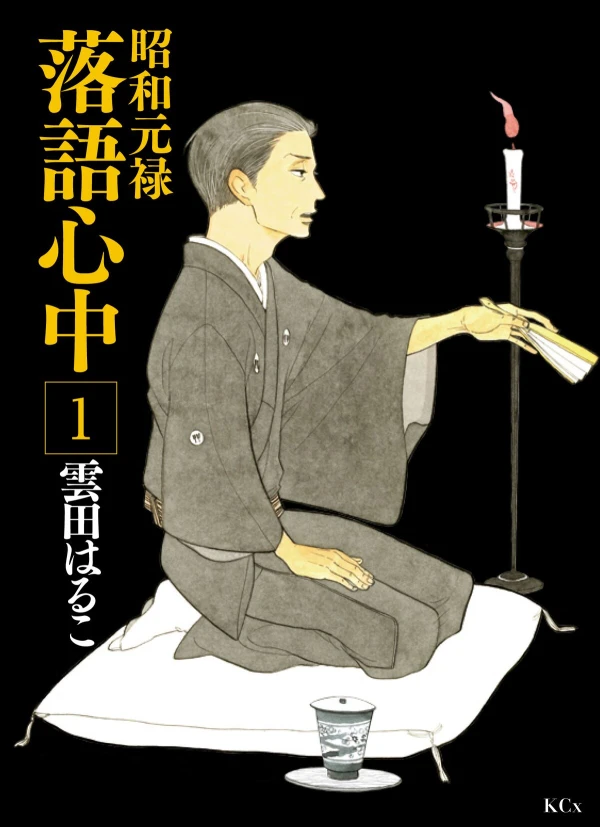 Manga: Descending Stories: Showa Genroku Rakugo Shinju