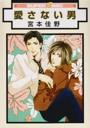 Manga: Aisanai Otoko