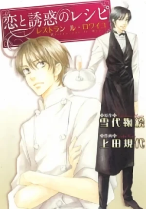 Manga: Koi to Yuuwaku no Recipe: Restaurant le Royale