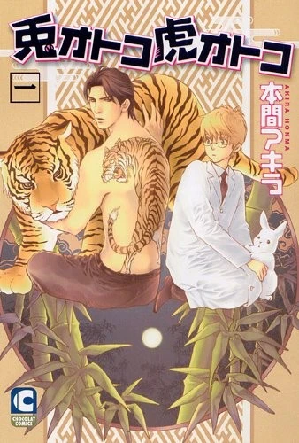 Manga: Rabbit Man, Tiger Man