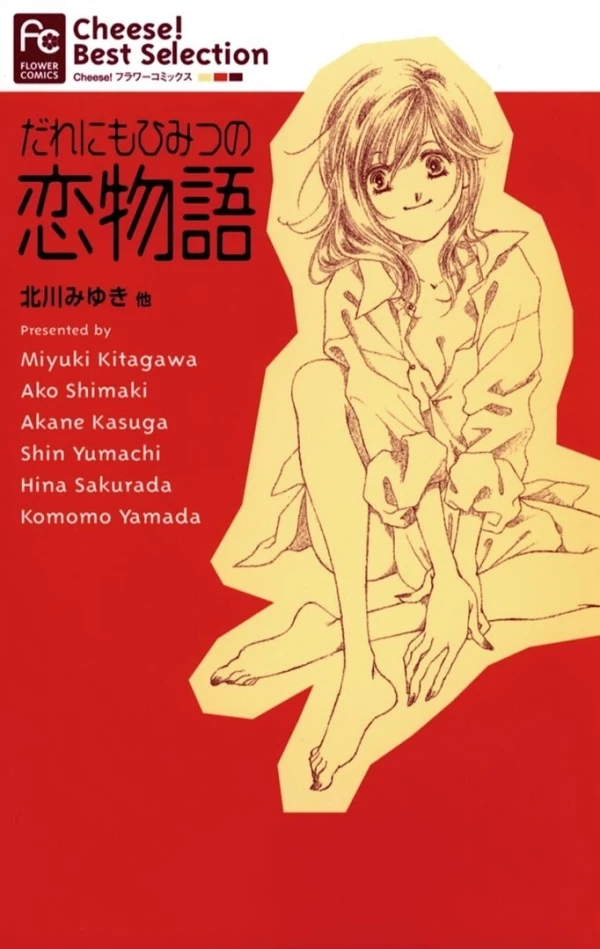 Manga: Dare ni mo Himitsu no Koimonogatari