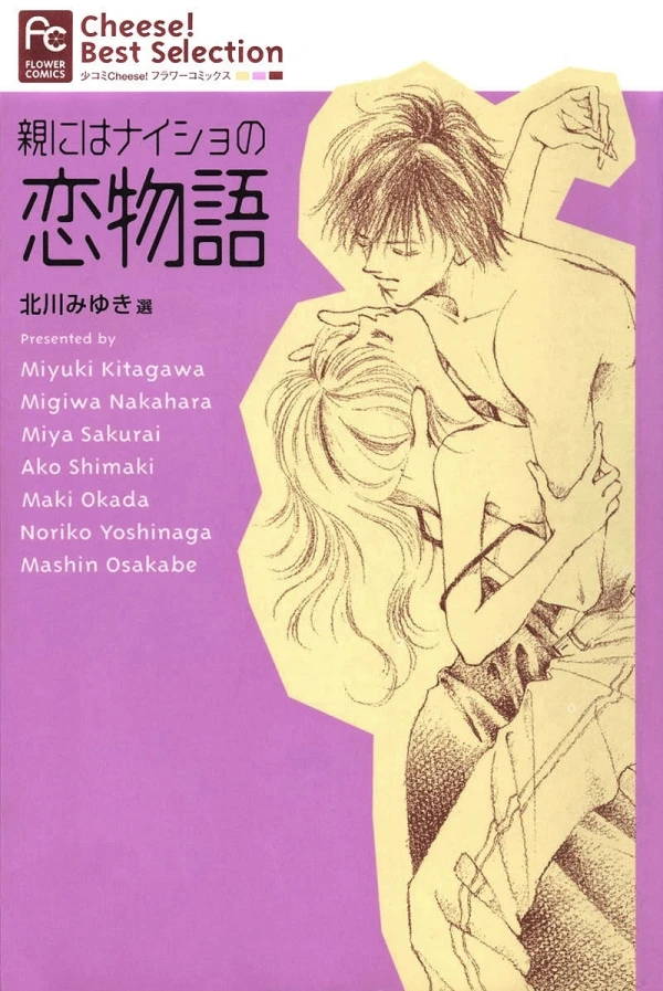 Manga: Oya ni wa Naisho no Koimonogatari