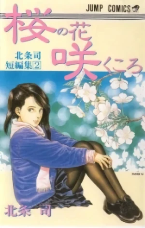Manga: Sakura no Hana Saku Koro