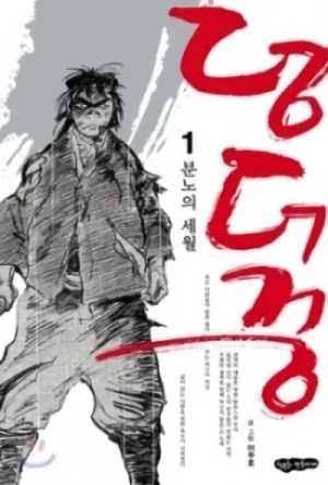 Manga: Deongdeokkung