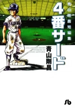 Manga: 4-ban Third