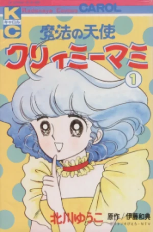 Manga: Mahou no Tenshi Creamy Mami
