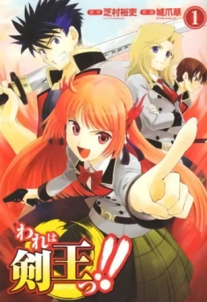 Manga: Ware wa Ken-ou!!
