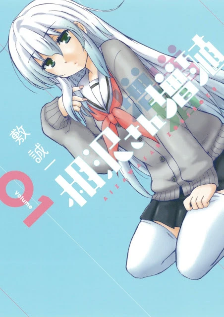 Manga: Aizawa-san Multiplies