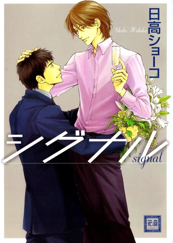 Manga: Signal