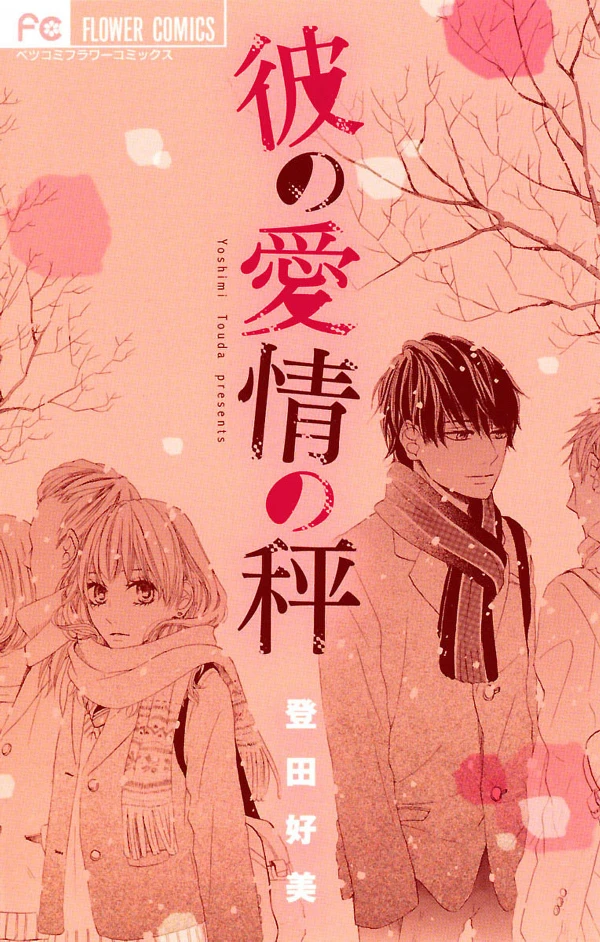 Manga: Kare no Aijou no Hakari