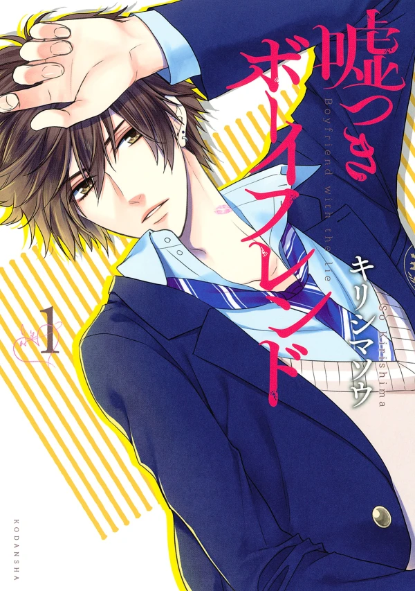 Manga: Usotsuki Boyfriend