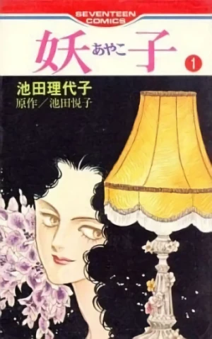 Manga: Ayako