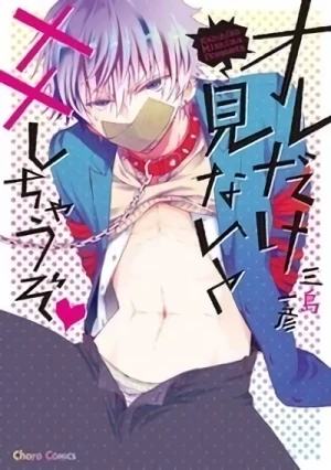 Manga: Ore dake Mi Nai to ×× Shichau zo