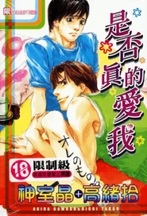 Manga: Himitsu no Kuchizuke