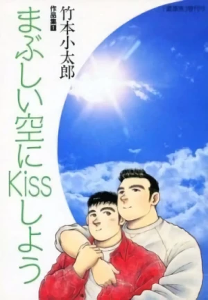 Manga: Mabushii Sora ni Kiss Shiyou