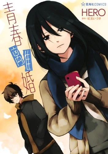 Manga: Seishun Rikon