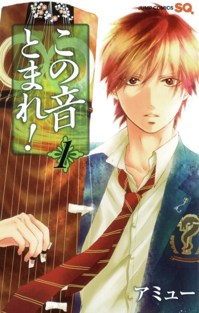 Manga: Kono Oto Tomare!