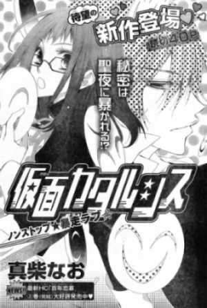 Manga: Kamen Catharsis