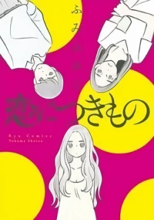 Manga: Koi ni Tsukimono