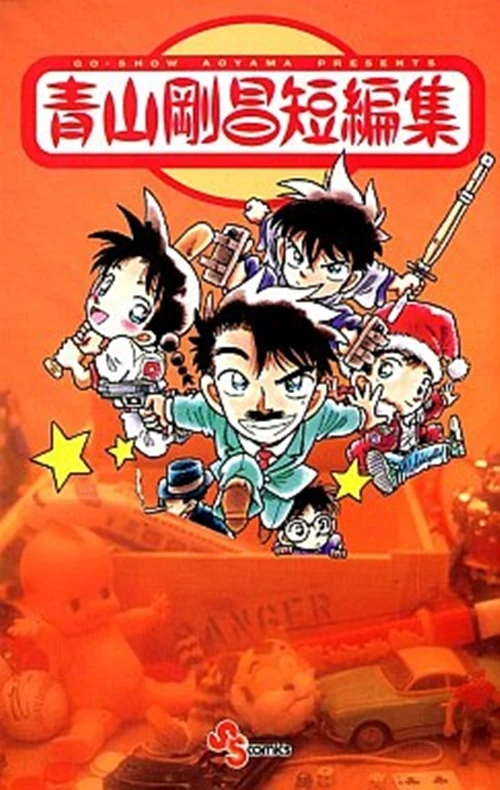 Manga: Aoyama Goushou Tanpenshuu