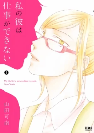 Manga: Watashi no Kare wa Shigoto ga Dekinai