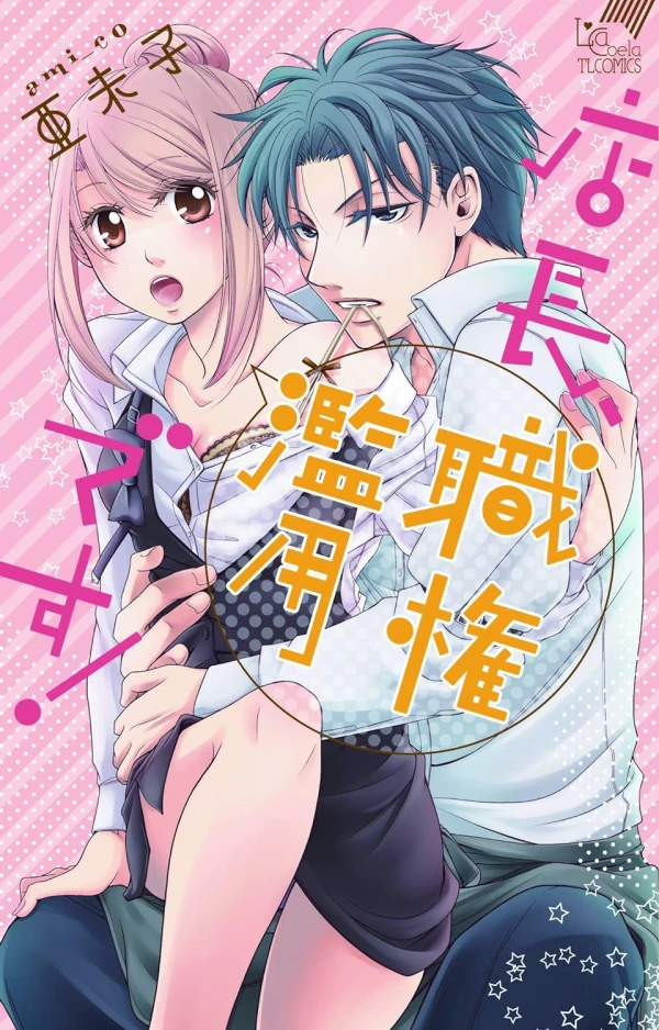 Manga: Tenchou, Shokken Ran’you desu!