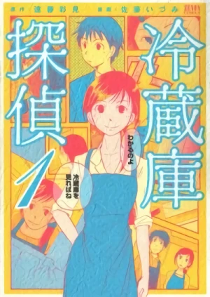 Manga: Reizouko Tantei