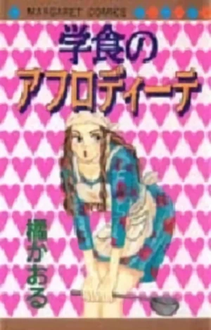 Manga: Gakushoku no Aphrodite