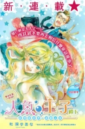 Manga: Ningyo no Ouji-sama