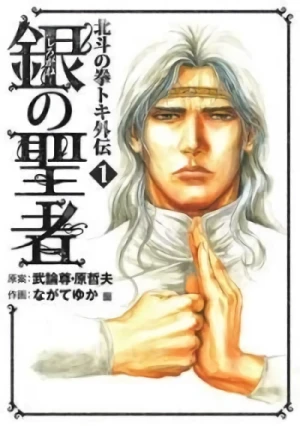Manga: Shirogane no Seija: Hokuto no Ken Toki Gaiden